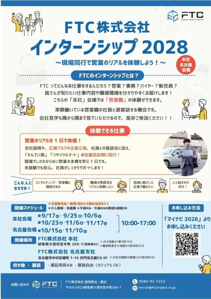 【2028年新卒者向け】インターンシップ&オープンカンパニーのご案内